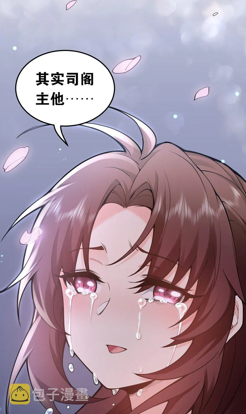 49 大事不妙啊！ 第53页