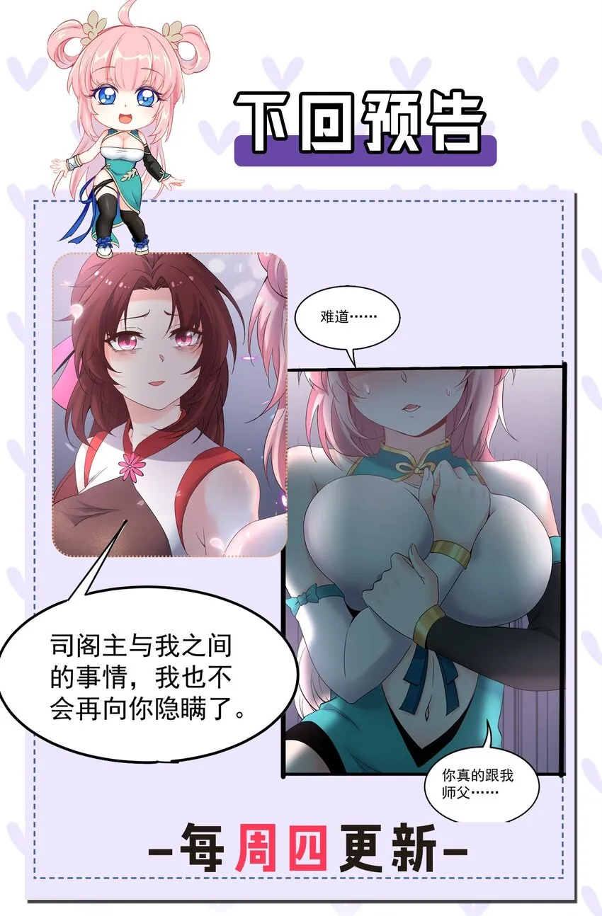 49 大事不妙啊！ 第58页