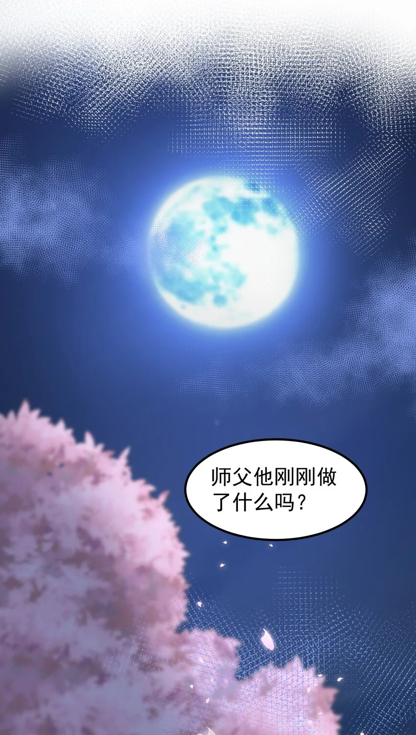 50 怎么能抢桃儿的师父呢！ 第4页