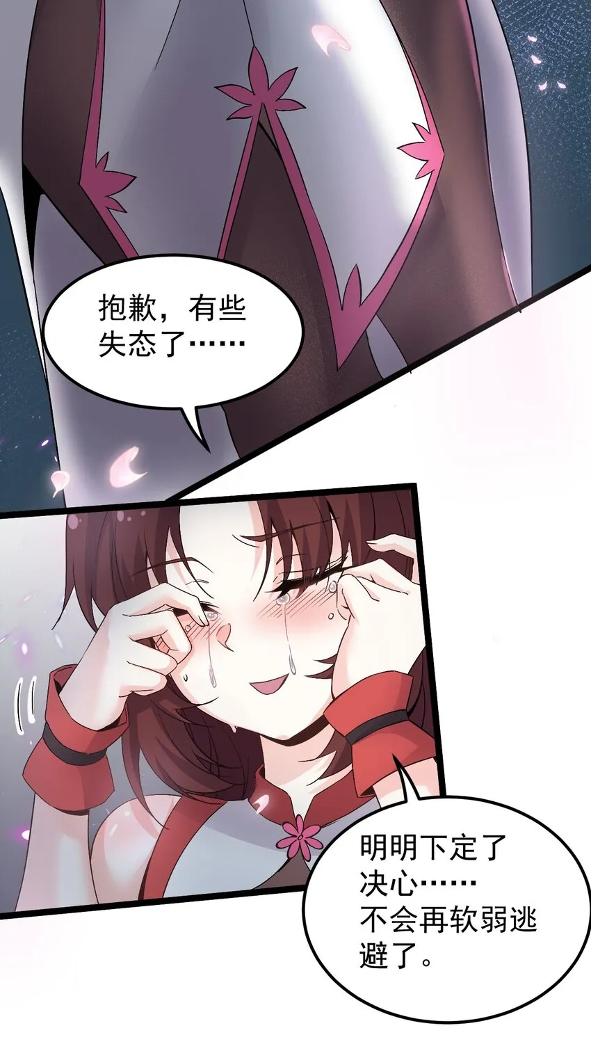50 怎么能抢桃儿的师父呢！ 第6页