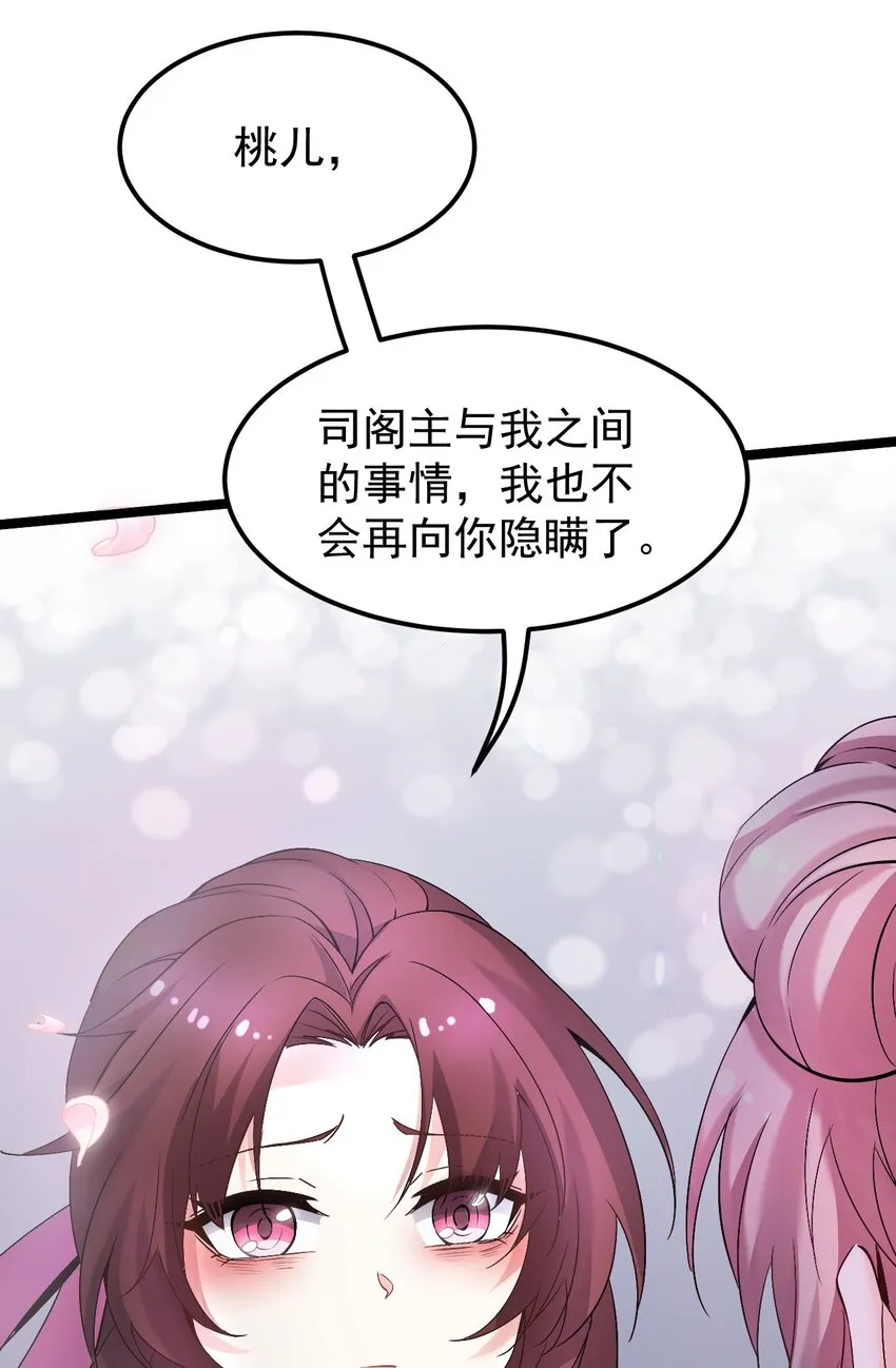 50 怎么能抢桃儿的师父呢！ 第7页