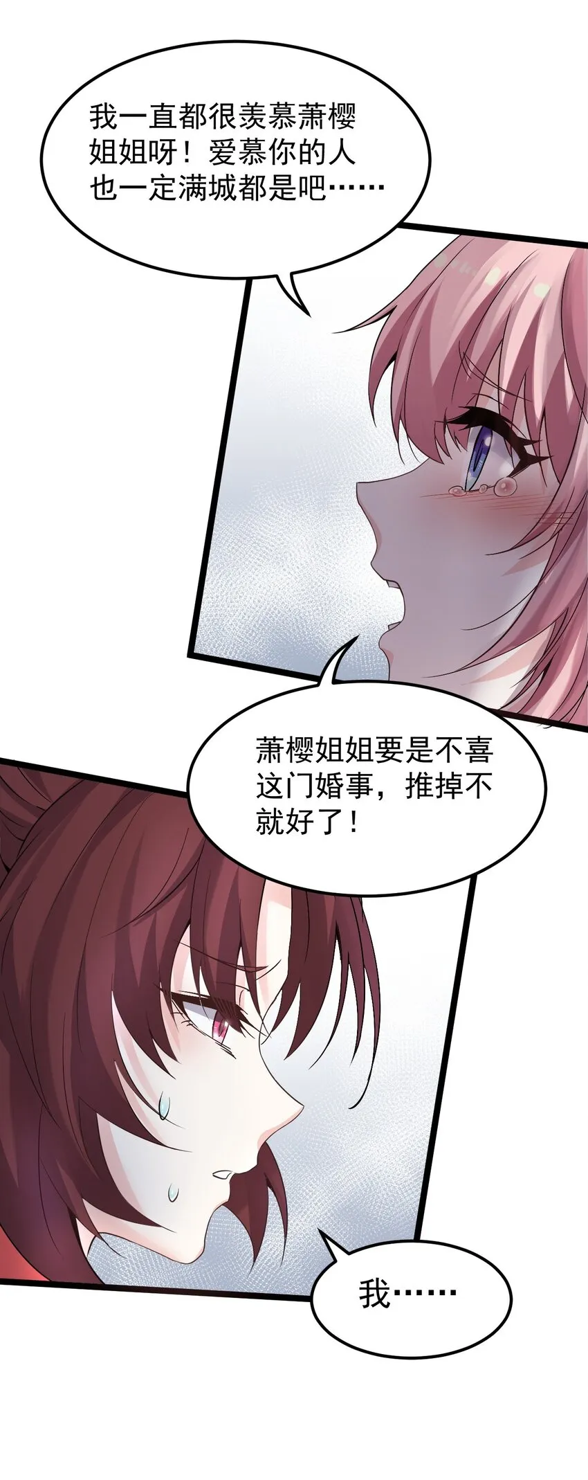 50 怎么能抢桃儿的师父呢！ 第13页