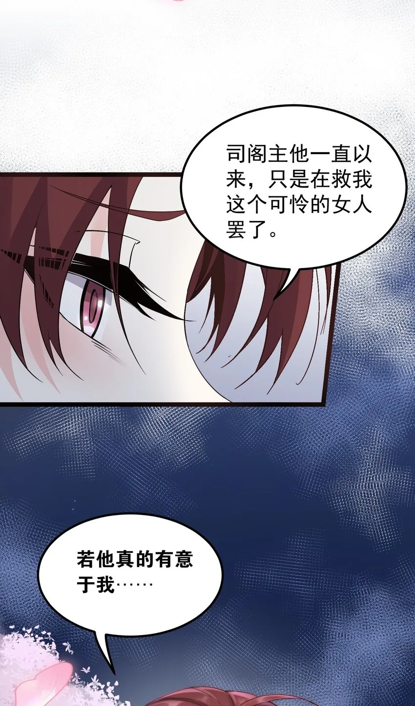 50 怎么能抢桃儿的师父呢！ 第21页