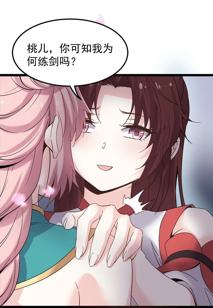 50 怎么能抢桃儿的师父呢！ 第24页