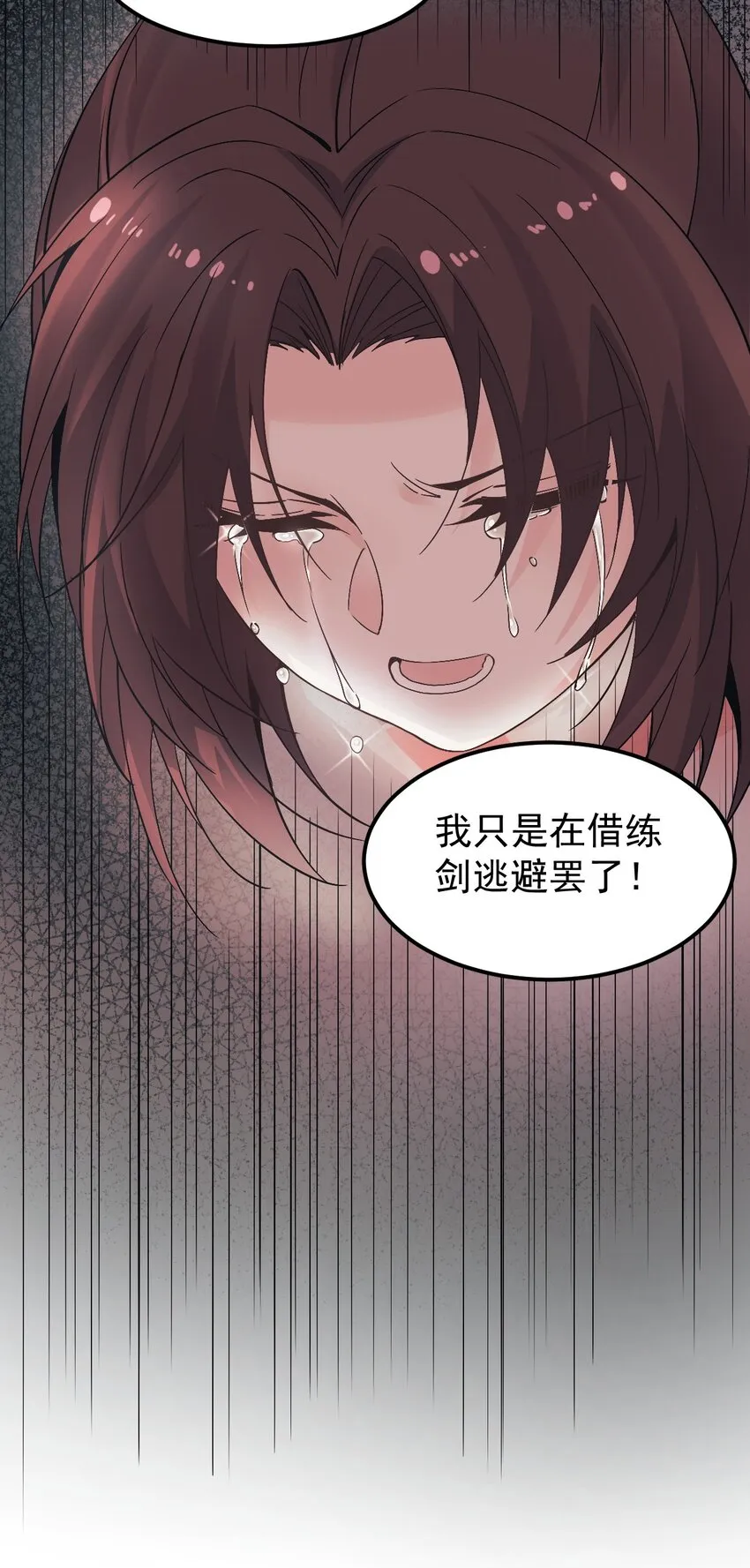 50 怎么能抢桃儿的师父呢！ 第28页