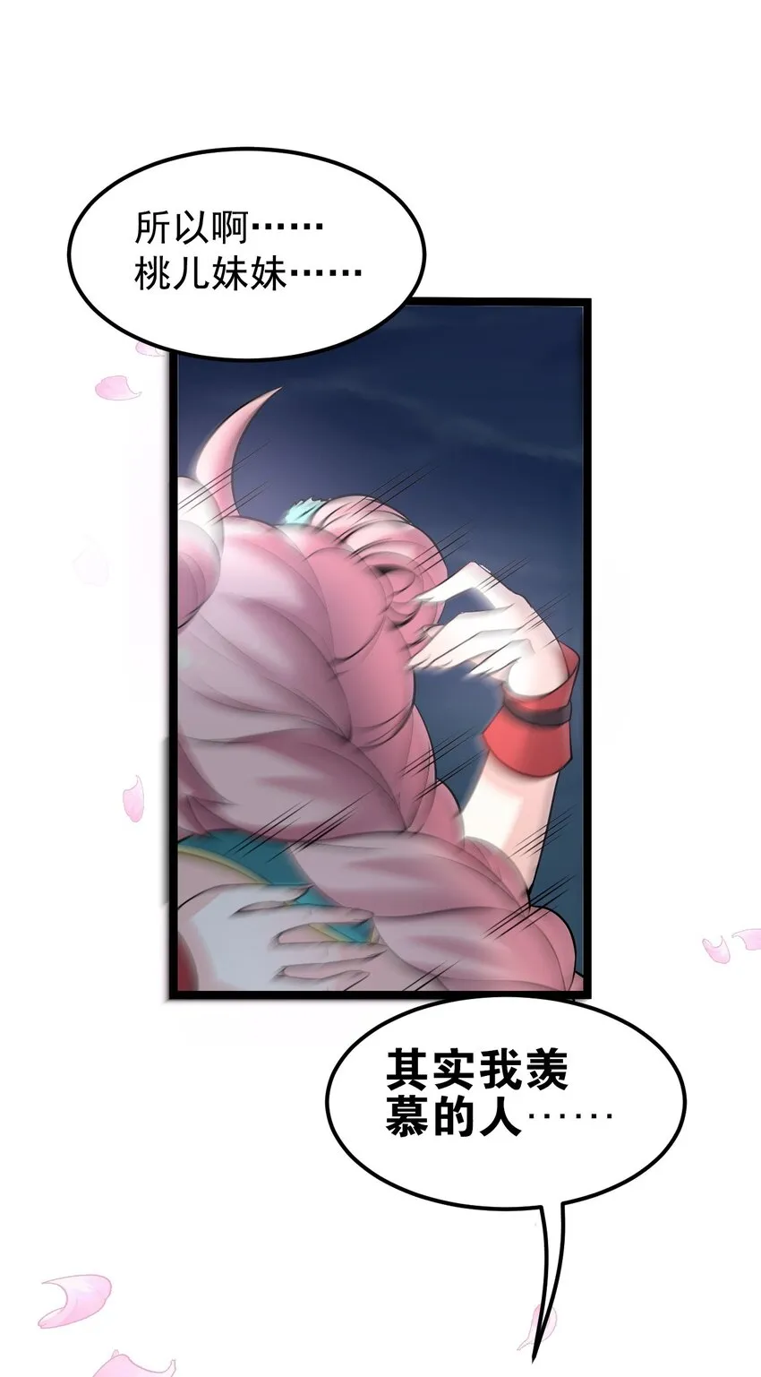 50 怎么能抢桃儿的师父呢！ 第33页