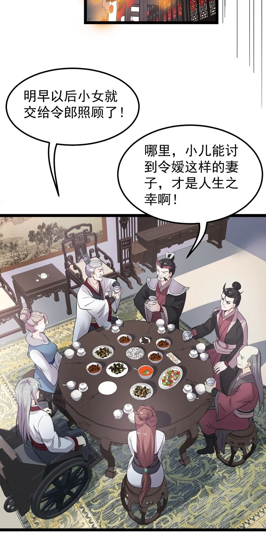 50 怎么能抢桃儿的师父呢！ 第36页