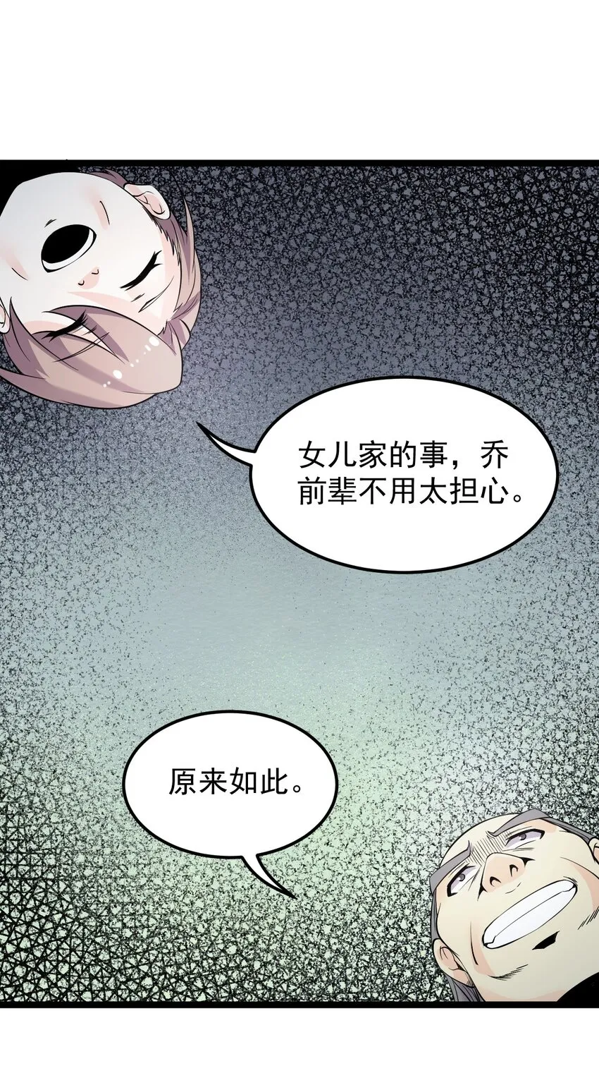 50 怎么能抢桃儿的师父呢！ 第39页
