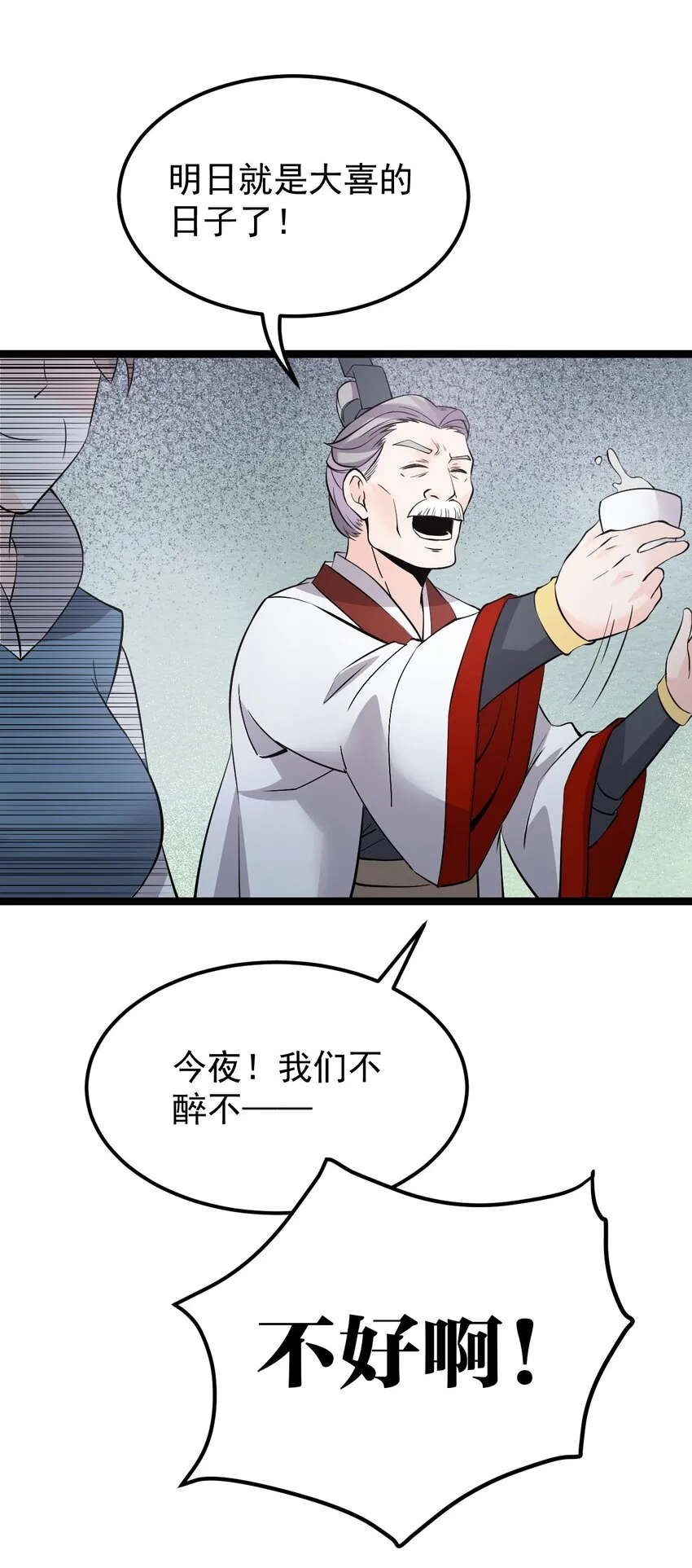 50 怎么能抢桃儿的师父呢！ 第40页