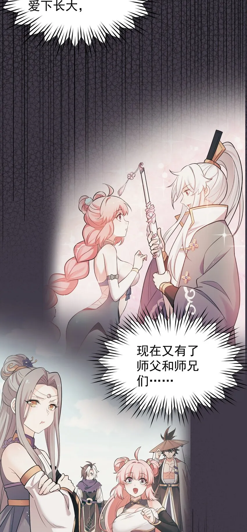 50 怎么能抢桃儿的师父呢！ 第46页
