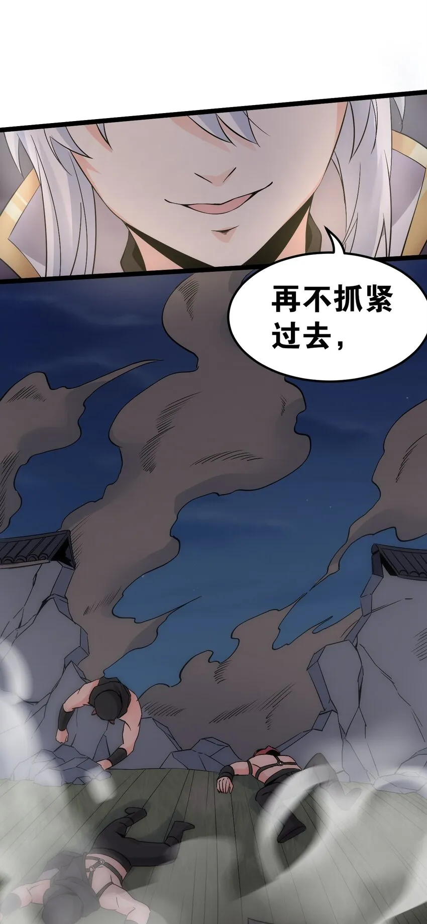 50 怎么能抢桃儿的师父呢！ 第51页