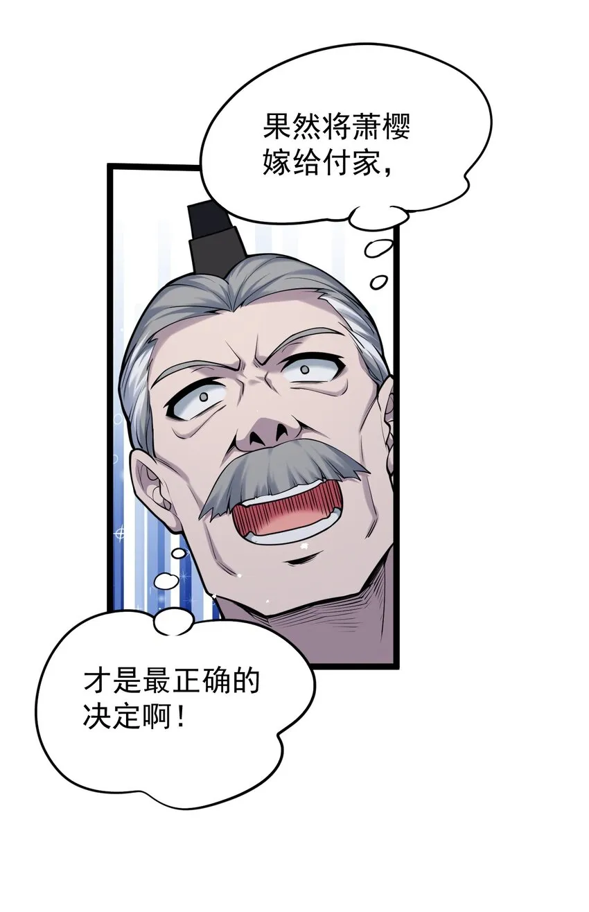 51 蓝儿我，是真的生气了呢~ 第19页