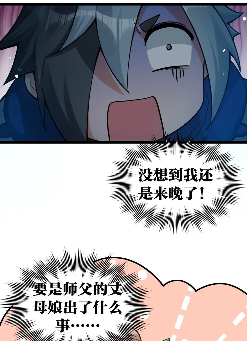 51 蓝儿我，是真的生气了呢~ 第41页