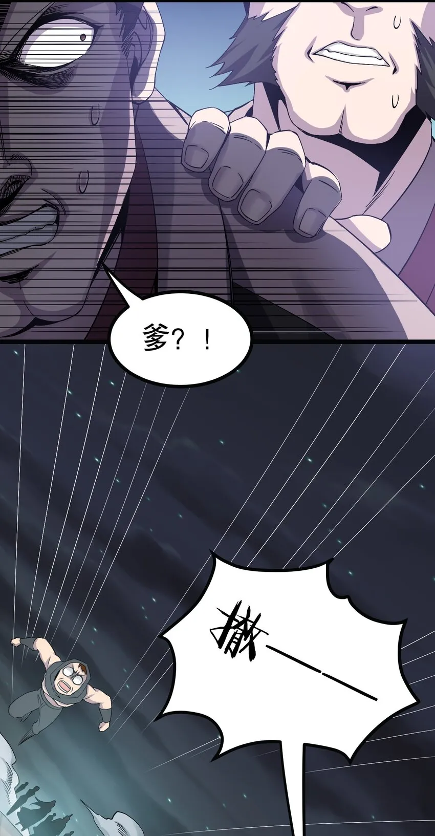 52 握紧你的剑，站起来！ 第23页