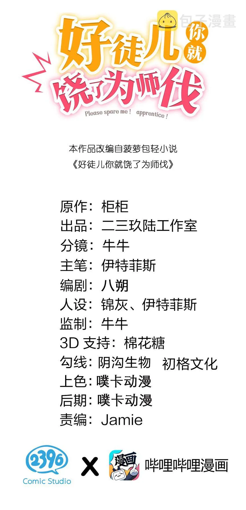 53 萧家的屈辱，由我亲手洗刷！ 第2页