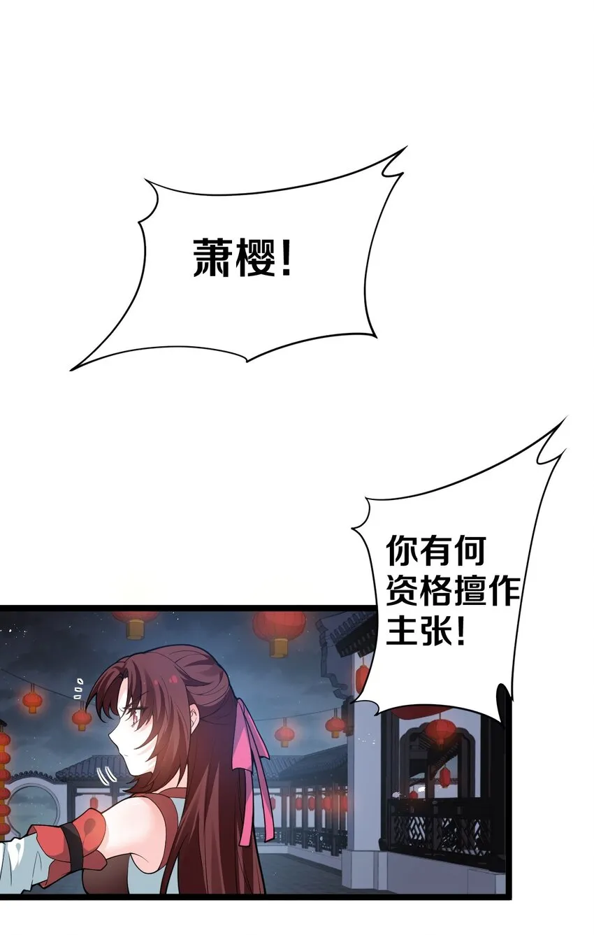 53 萧家的屈辱，由我亲手洗刷！ 第3页