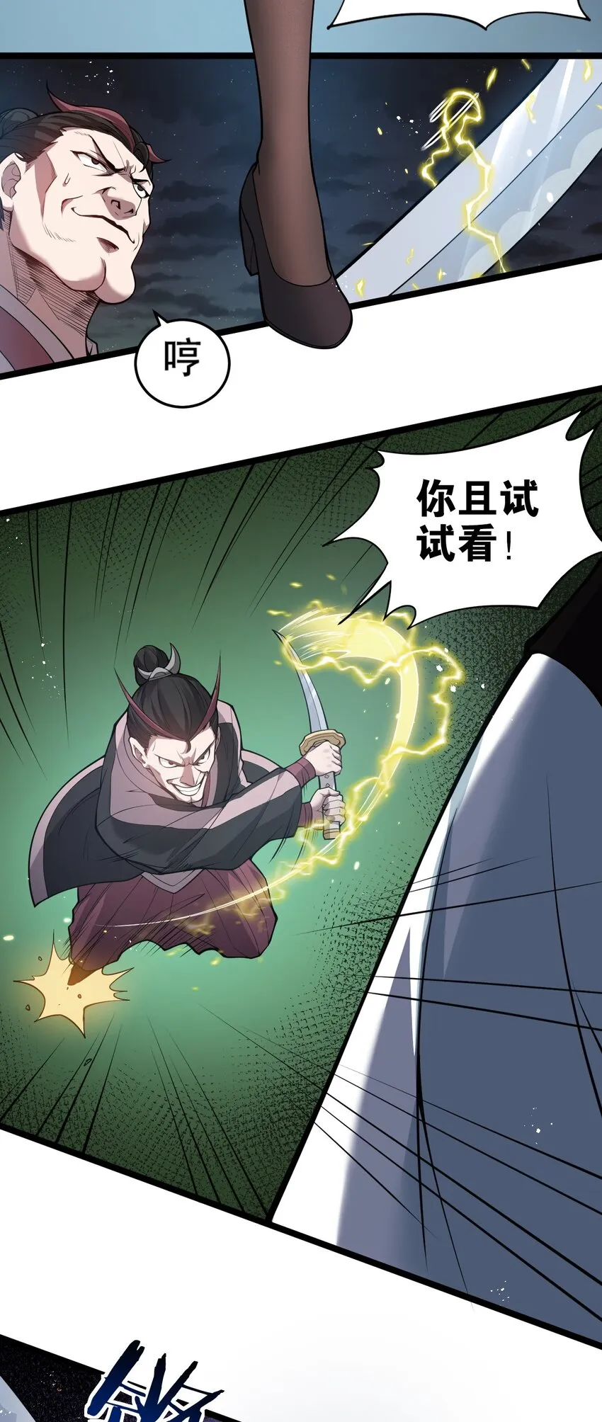 53 萧家的屈辱，由我亲手洗刷！ 第12页