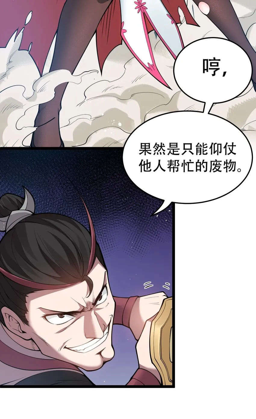 53 萧家的屈辱，由我亲手洗刷！ 第23页