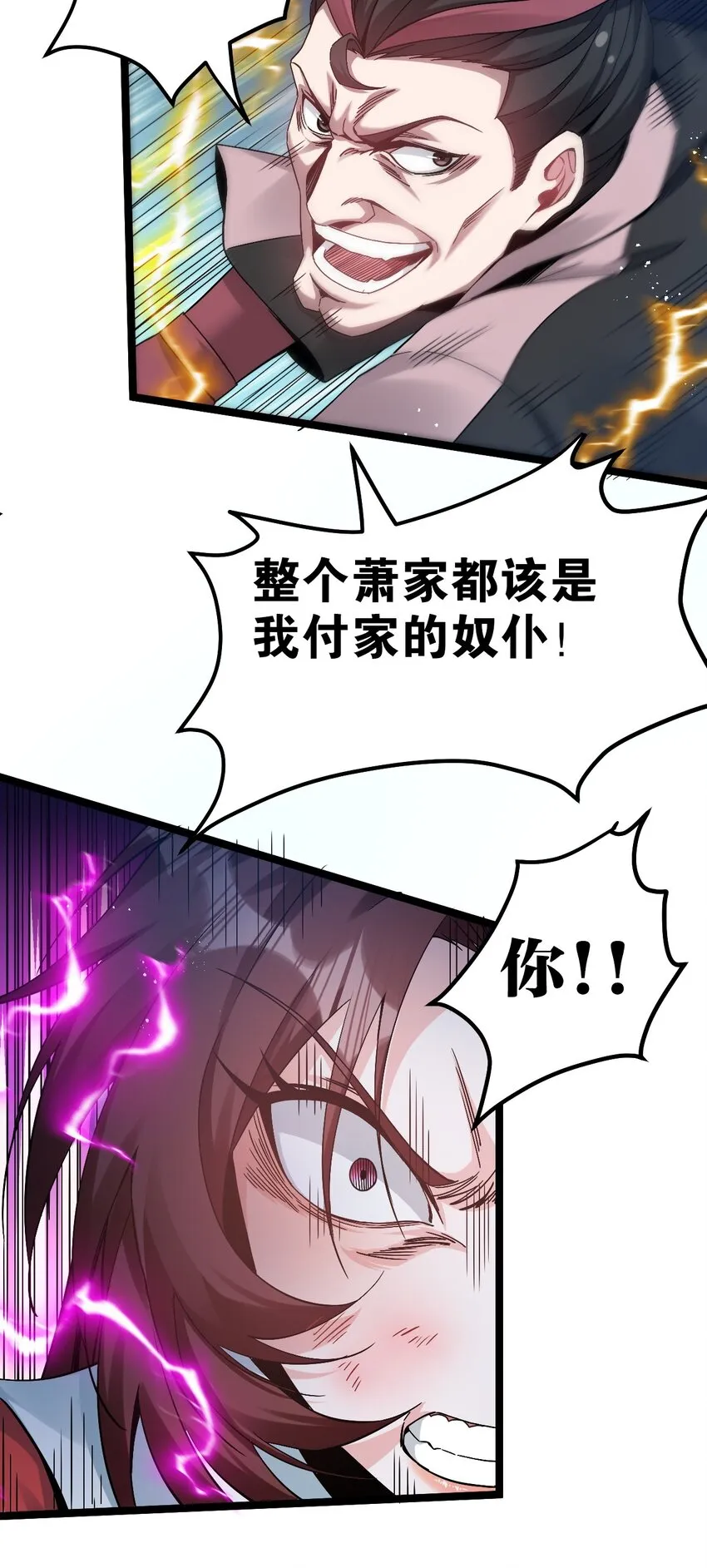 53 萧家的屈辱，由我亲手洗刷！ 第27页