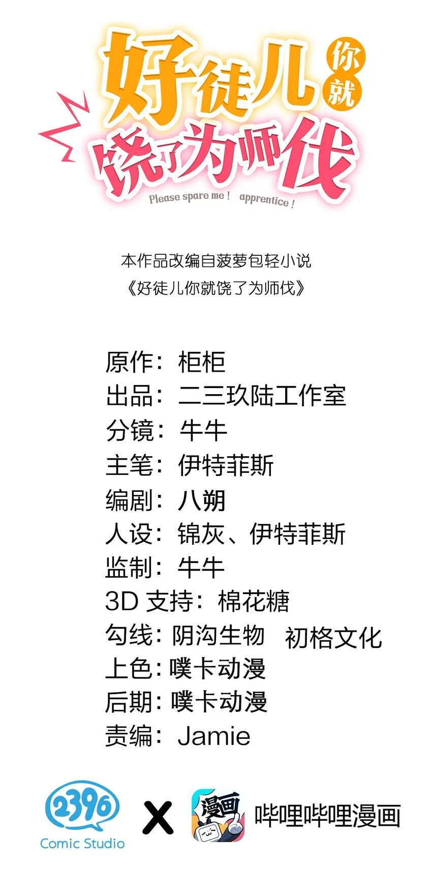 54 最后的三剑！ 第2页