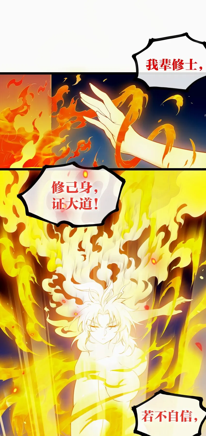 54 最后的三剑！ 第6页