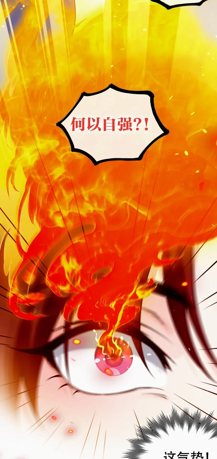 54 最后的三剑！ 第7页