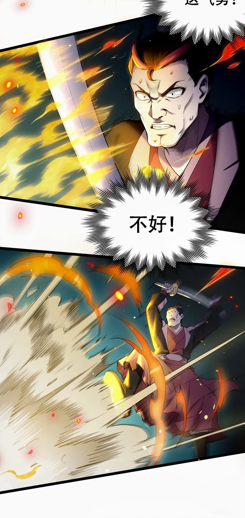54 最后的三剑！ 第8页