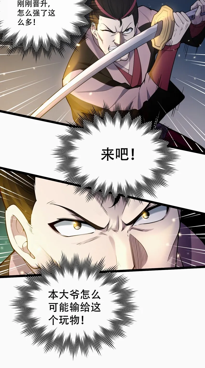 54 最后的三剑！ 第14页