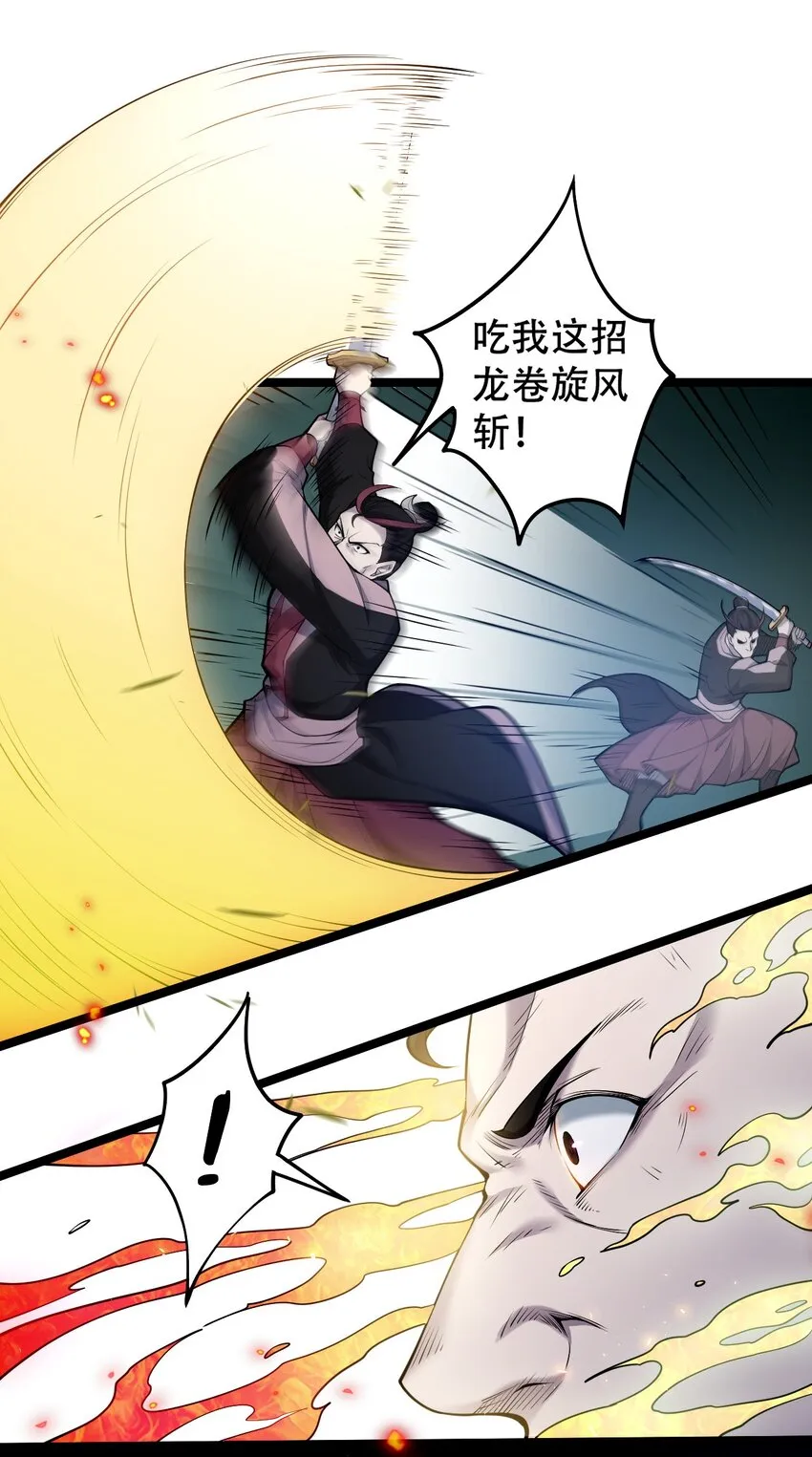 54 最后的三剑！ 第15页