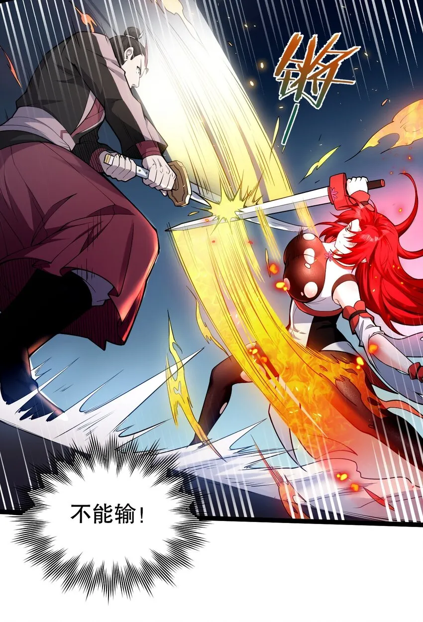 54 最后的三剑！ 第19页