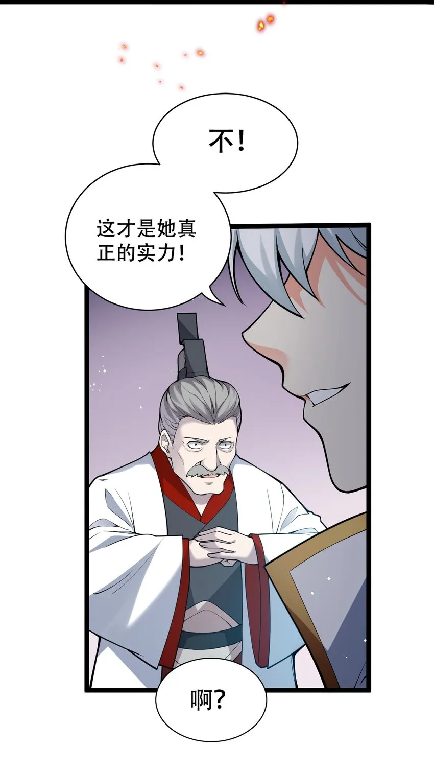 54 最后的三剑！ 第21页