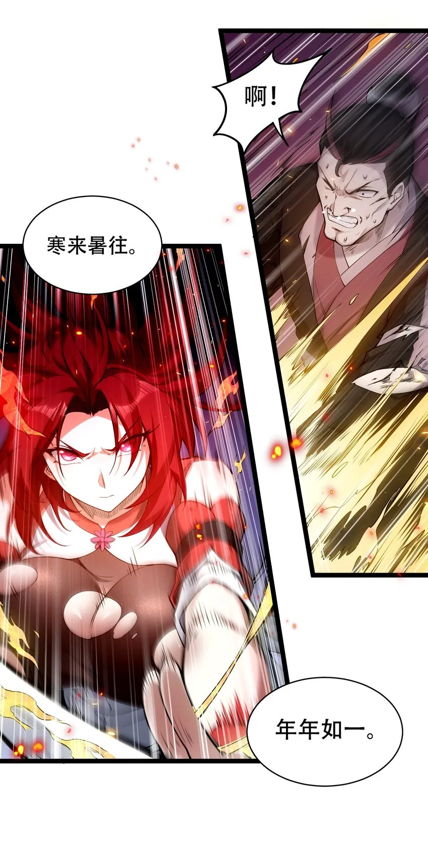 54 最后的三剑！ 第22页