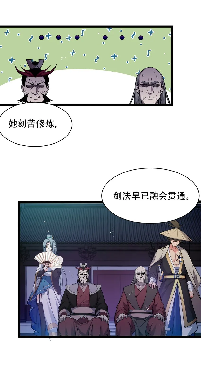 54 最后的三剑！ 第23页