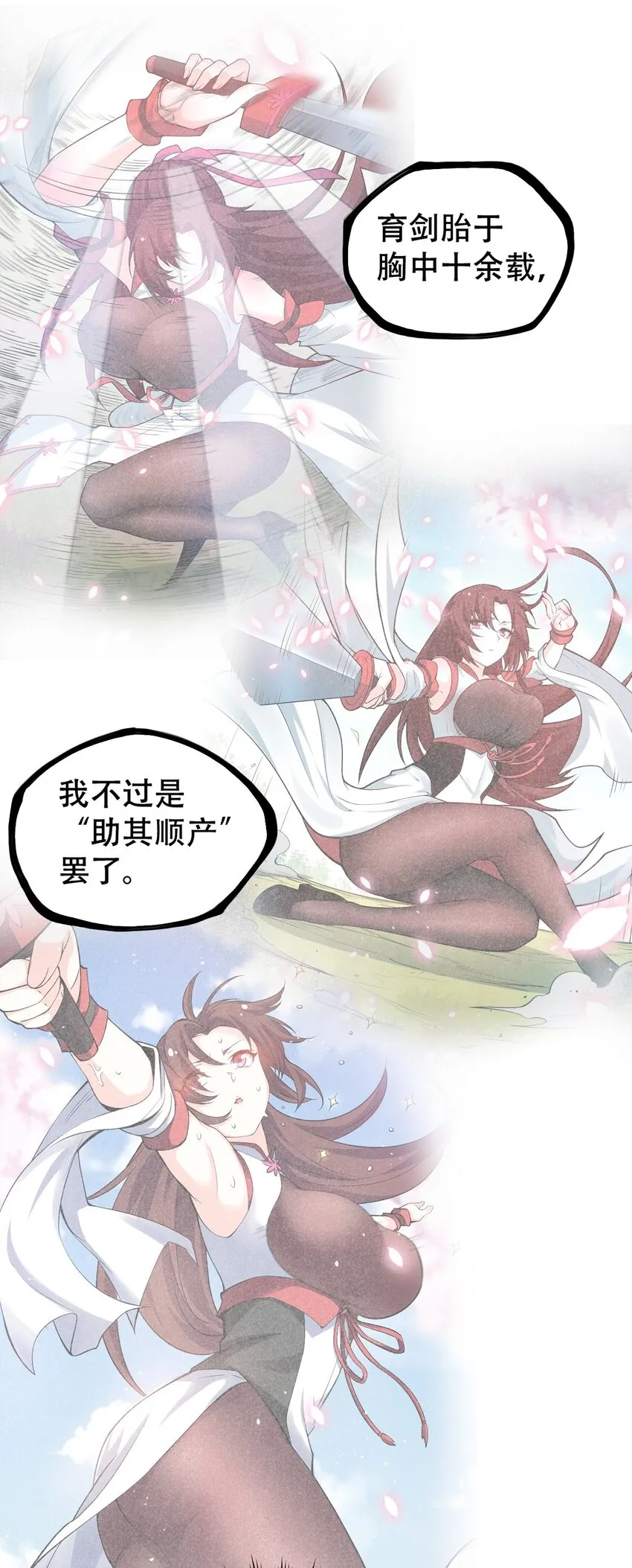 54 最后的三剑！ 第24页