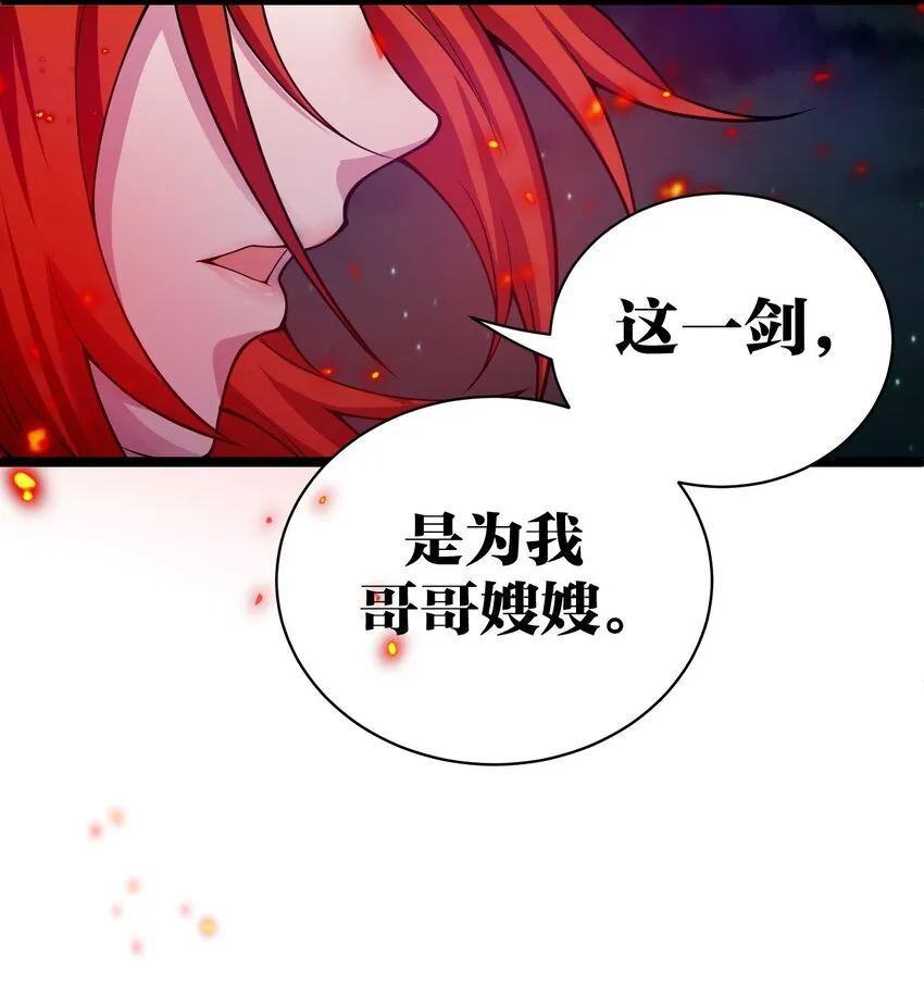 54 最后的三剑！ 第29页