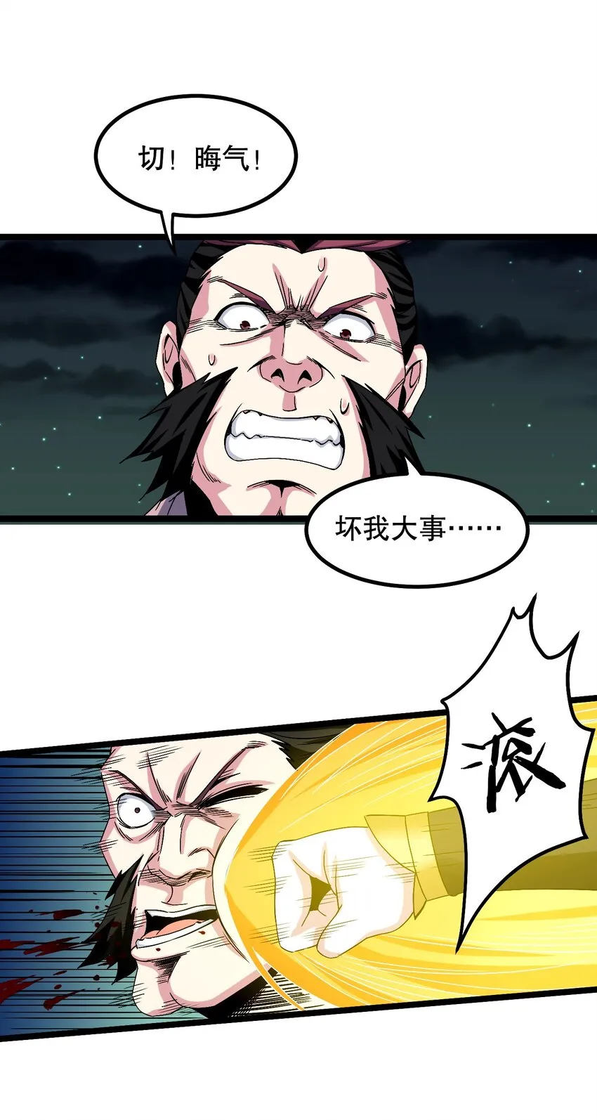 55 正道之光！ 第35页