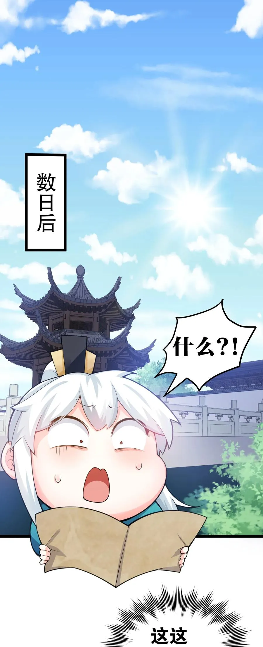 56 桃儿也要努力变强！ 第3页