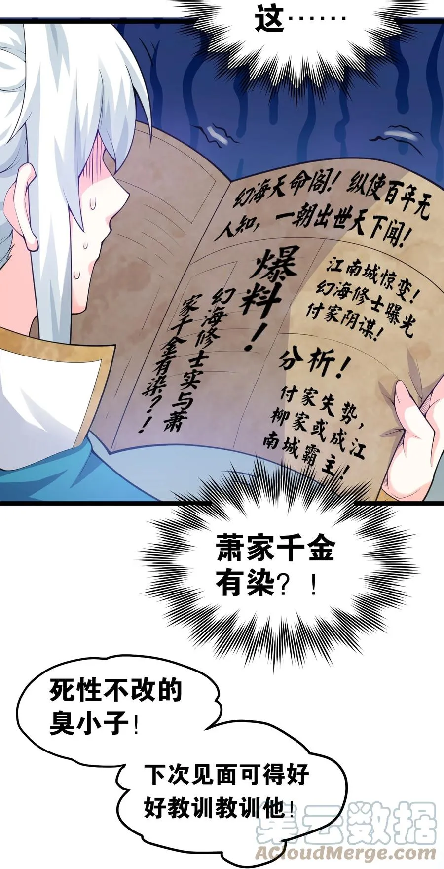 56 桃儿也要努力变强！ 第4页