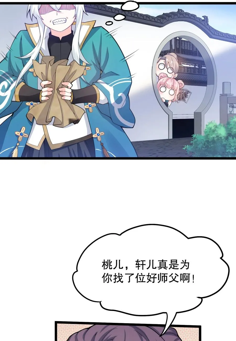 56 桃儿也要努力变强！ 第5页