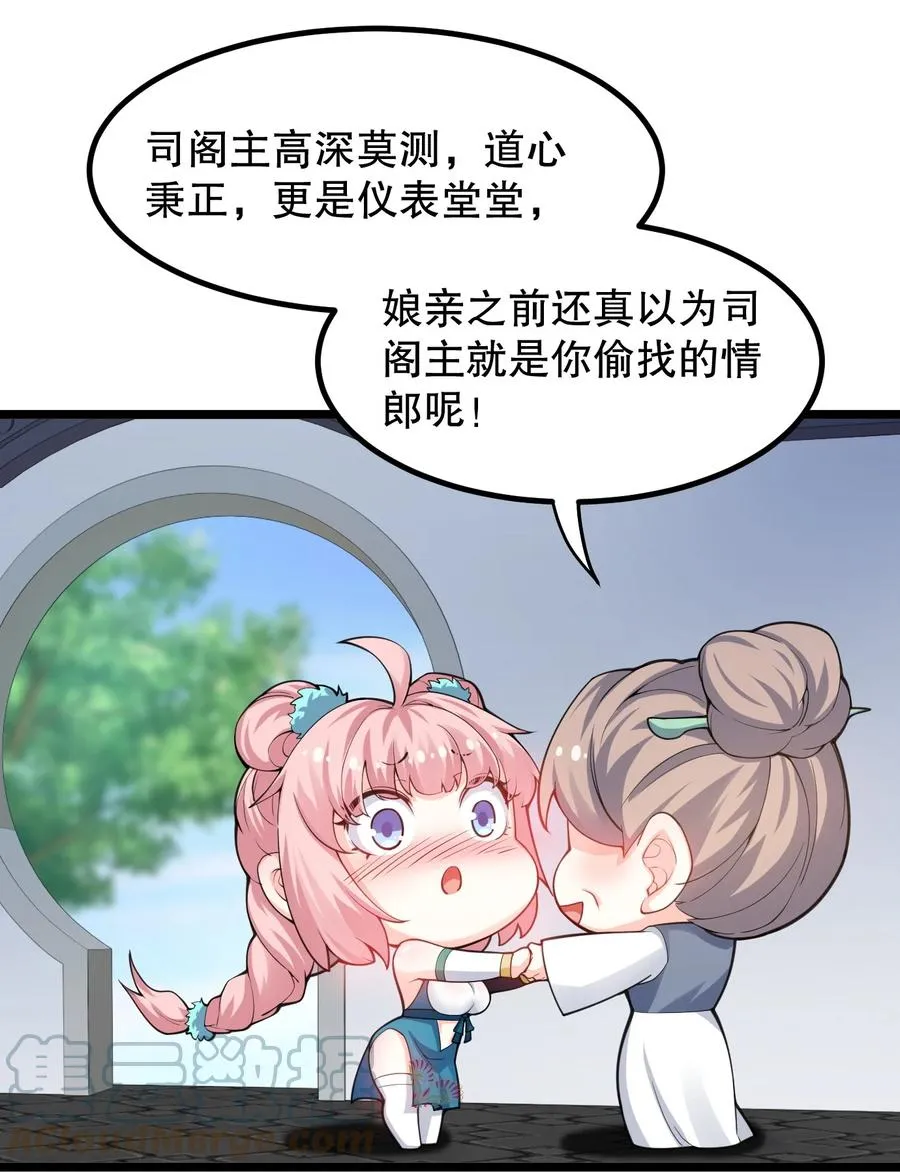 56 桃儿也要努力变强！ 第7页