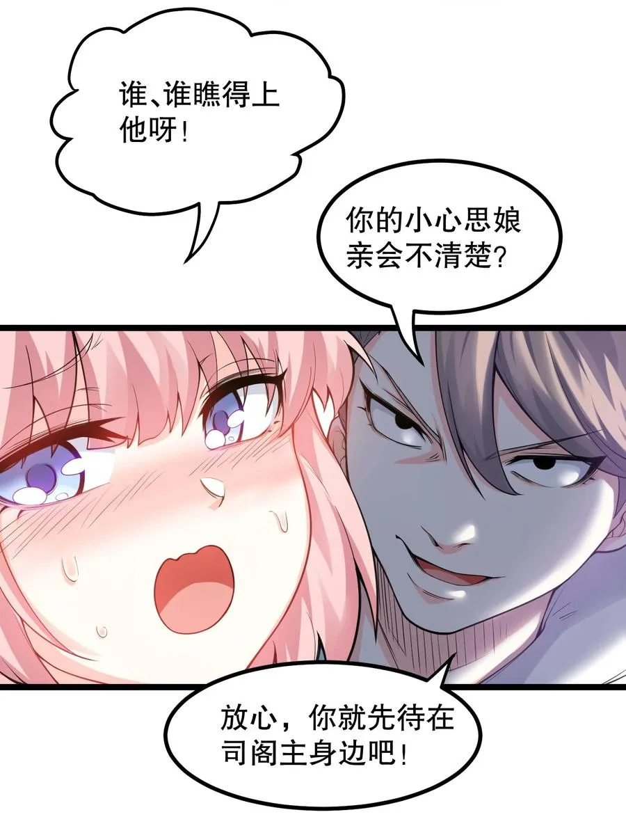 56 桃儿也要努力变强！ 第8页