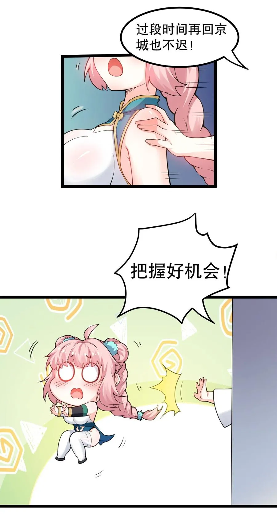 56 桃儿也要努力变强！ 第9页