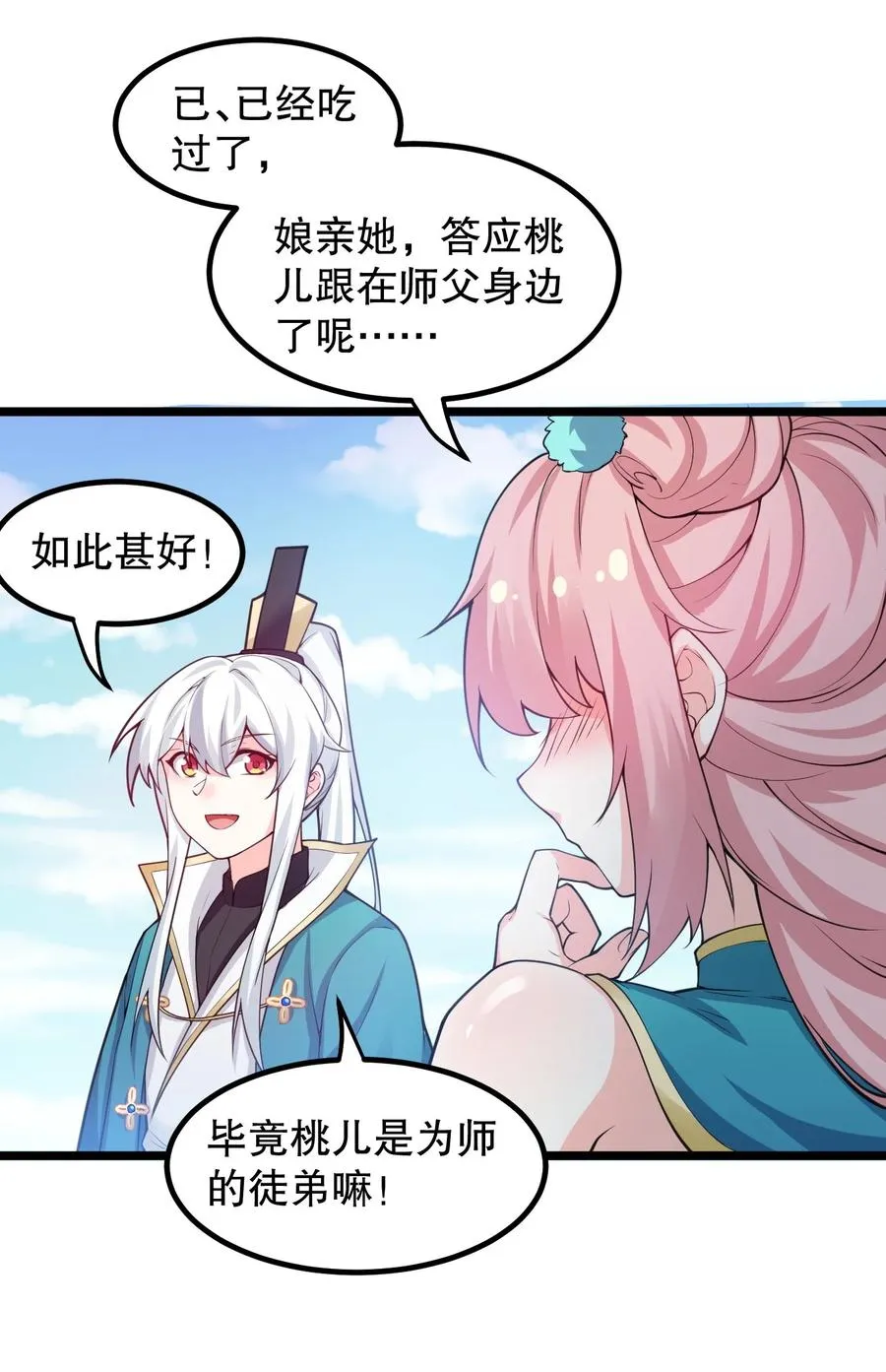 56 桃儿也要努力变强！ 第12页