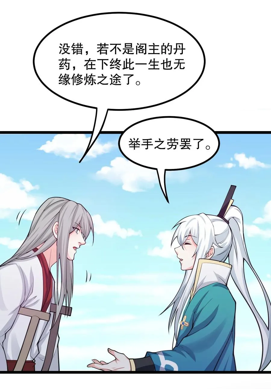 56 桃儿也要努力变强！ 第15页