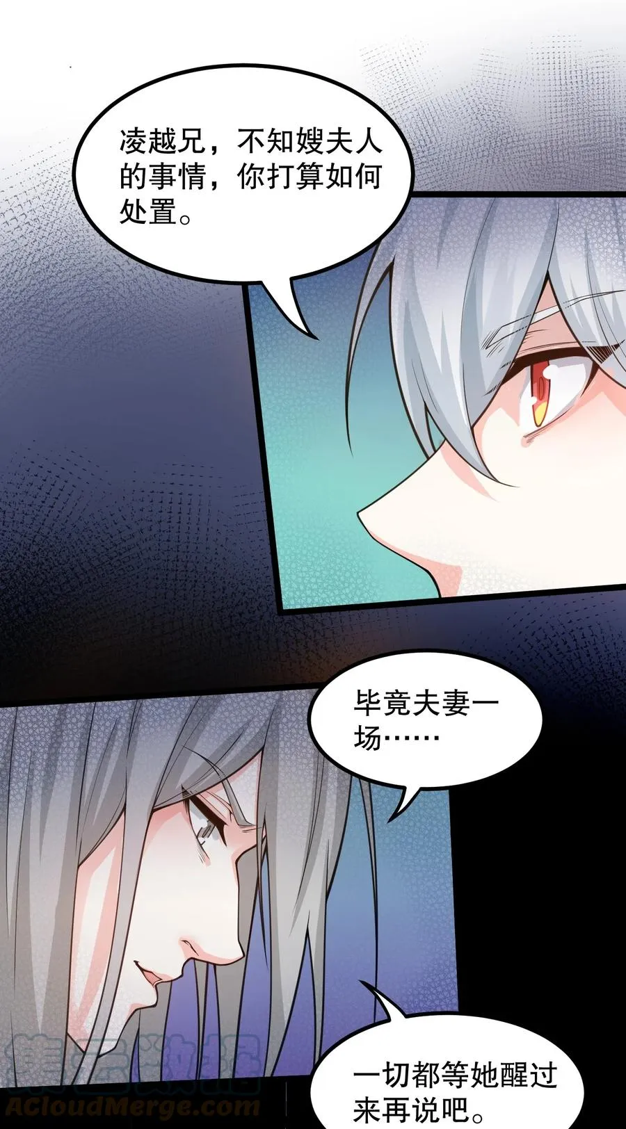 56 桃儿也要努力变强！ 第16页