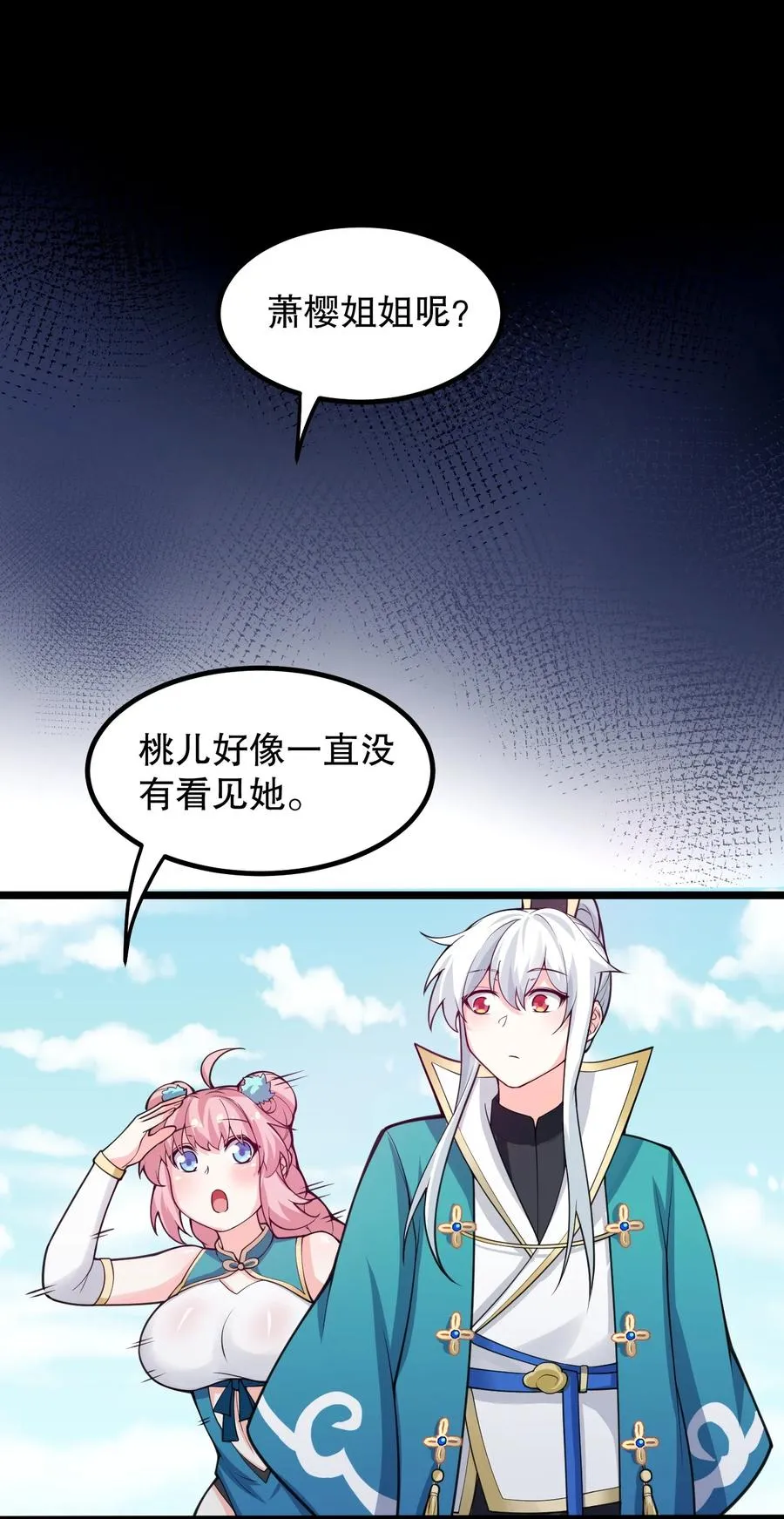 56 桃儿也要努力变强！ 第18页