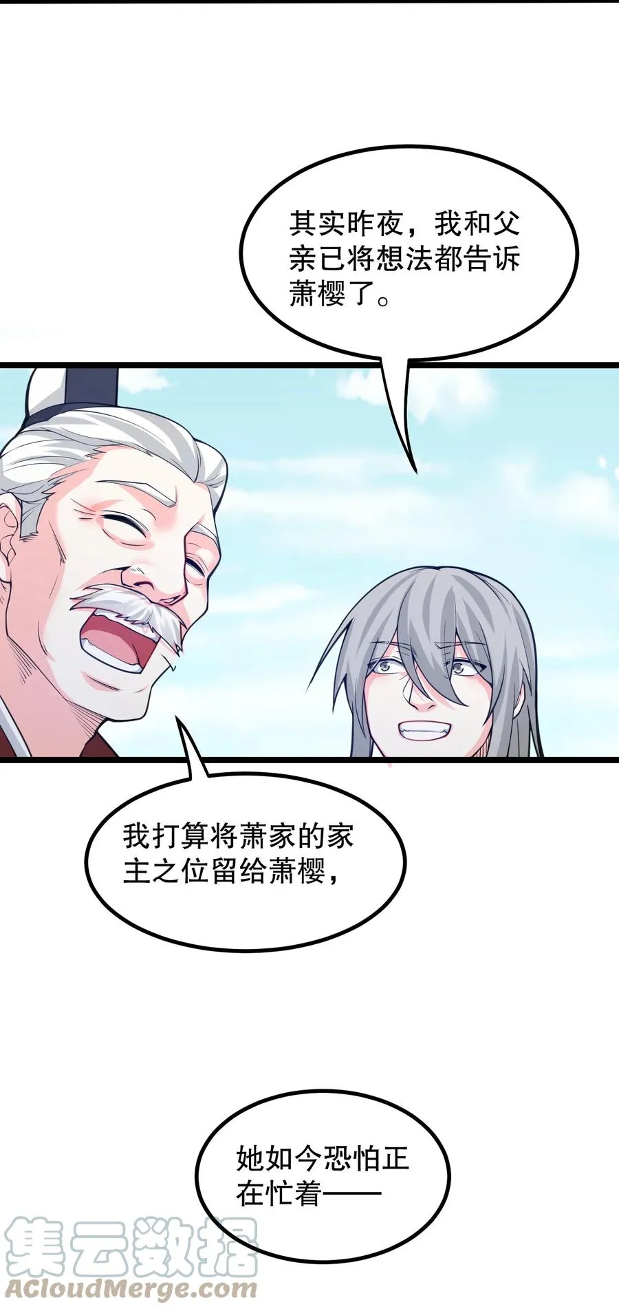56 桃儿也要努力变强！ 第19页