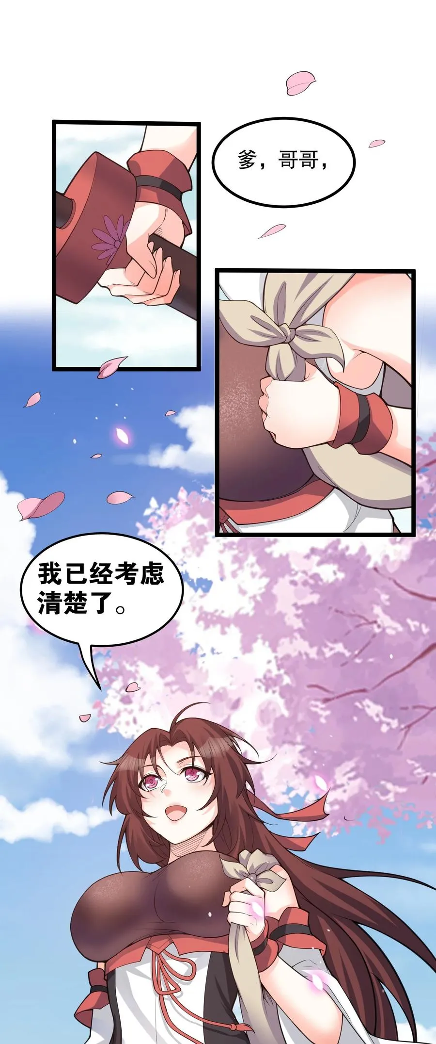 56 桃儿也要努力变强！ 第20页