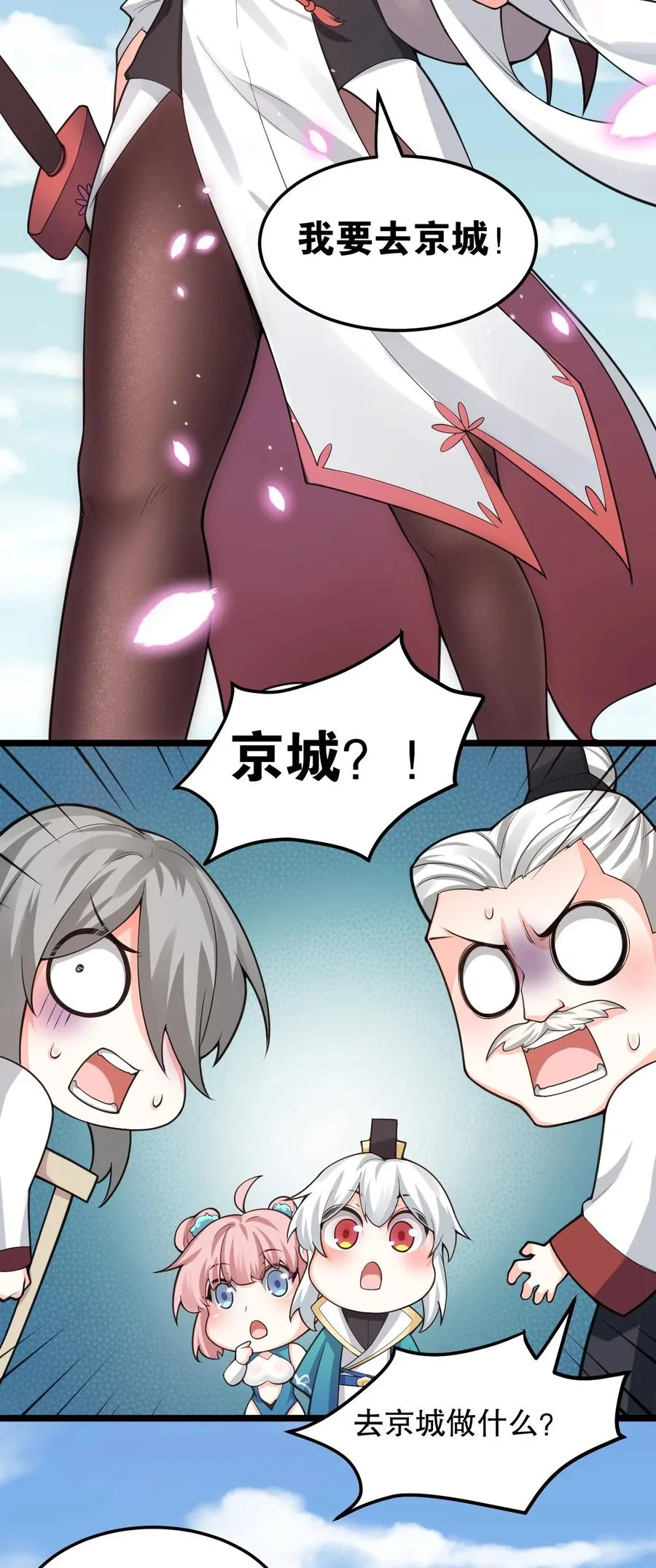 56 桃儿也要努力变强！ 第21页