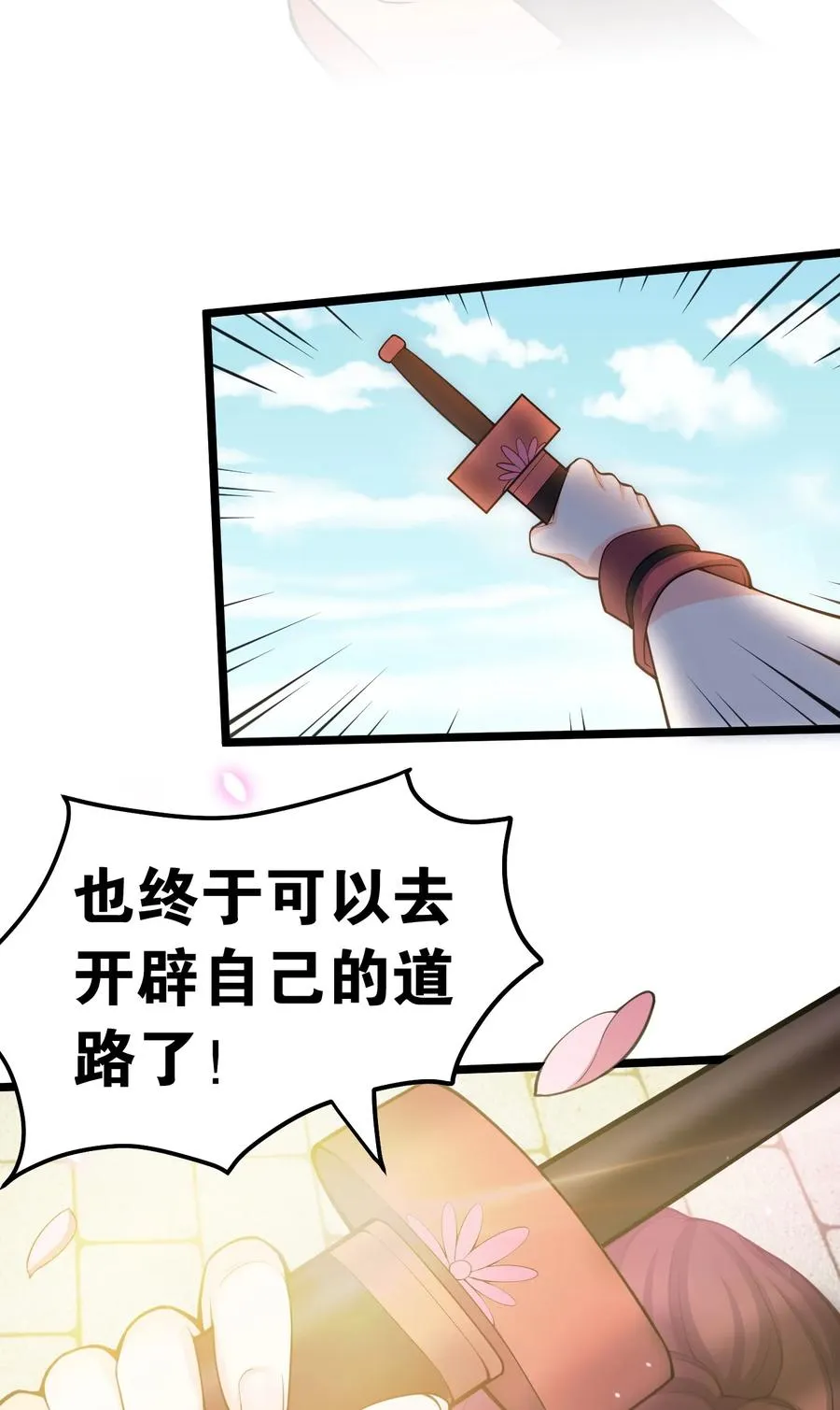 56 桃儿也要努力变强！ 第23页
